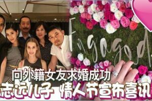 成功集團創辦人丹斯裡陳志遠兒子陳有江，在今天214情人節向外籍女友求婚成功！