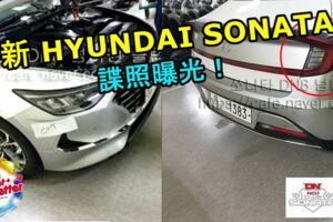 全新HYUNDAISONATA諜照曝光！外媒認為車尾燈是抄襲HONDACIVIC！