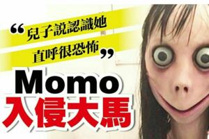 Momo入侵大馬，家長：兒子說認識她