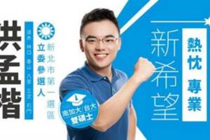 韓冰遭曝輔選秘辛！洪孟楷邀韓冰下次來這玩…