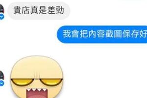 客人要店家給優惠不成，吃完又以服務不好要求退費，給負評還說要投訴媒體！聽說已用此招成功多次！