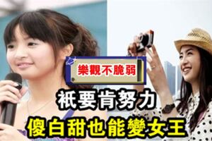 林依晨：6年還清120萬，我的強大，不止容顏！|樂觀不脆弱