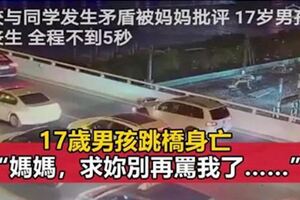 全程不到5秒，17歲男孩選擇跳下去：我傷害不了父母，所以傷害自己來懲罰他們！