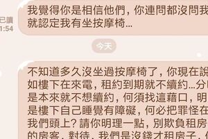 租屋在外，被鄰居取笑＂窮人＂才租屋就算了，還三不五時找碴，安莫須有罪名跟房東告狀。