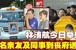 熱浪島遊客不幸溺斃案　23歲華裔男子今日舉殯