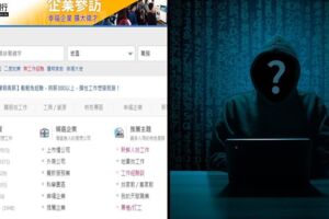 20萬筆個資遭洩 1111人力銀行：報案偵辦