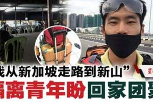 【新加坡】航班2次臨時取消！工程師為跟妻女團聚從獅城走路到新山！