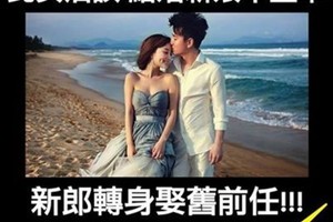 此女活該！結婚新娘不上車，新郎轉身娶舊前任！