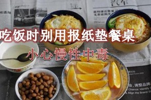 注意！吃飯時別用報紙墊餐桌 看到請轉帖！