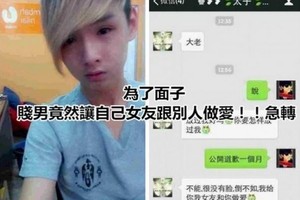 賤男為了面子，竟然讓自己女友跟別人做！