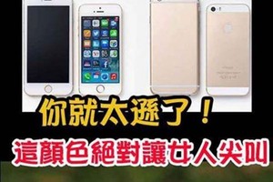 【全球首發】限量版iPhone6，千萬不要讓你女朋友看到啊！