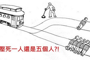 心理學家問兒子：「失控電車要撞死1人還是5人?」沒想到小朋友的回答讓人毛骨悚然...