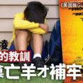 香港校園欺凌問題全球最嚴重　只是「細路仔玩玩嚇」？