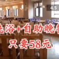 SPA館推出270元「洗澡+吃到飽」場面大失控！服務生剛走出來「客人當場發瘋」最後經理只好出面了...