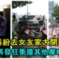 感情糾紛去女友家大開殺戒！先砍死女友全家4死，瘋狂撞摩哆再下去砍人，再釀2死！