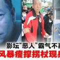 《古惑仔》李兆基2度中風爆瘦！消失3年零收入近況曝光