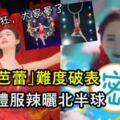 姐姐好狂~林志玲《春晚》表演水上芭蕾A級演出，低胸禮服辣曬好身材，網全暈了埋怨看不過癮