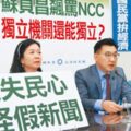  江啟臣嗆蘇貞昌公開施壓 讓NCC變髒兮兮