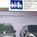 占用婦幼停車位 29日起開罰