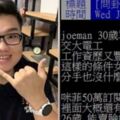 九面咪妃分手「最大贏家是不是Joeman？」網友：咪妃4賺到！