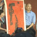 藍駁換瑜備胎方案　重申全力輔選韓國瑜！