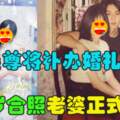 曬16歲合照老婆正式露臉　吳尊透露將補辦婚禮