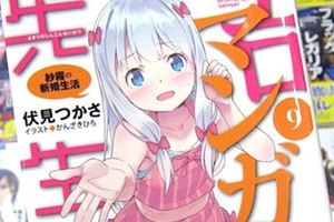 《埃羅芒阿老師》小說第9卷《紗霧的新婚生活》發售(預覽圖)