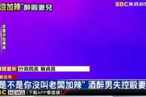 肉圓家暴父輕浮拒道歉　不敢回家「聽說今晚躲社子」