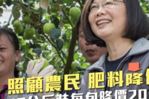 蔡英文用力解決農民困境！調降肥料價格20元