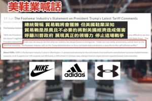 關稅戰是「災難」 Nike、Adidas向川普喊話：即刻停止