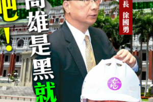 社論》部長、署長全都來 韓國瑜砲轟：中央搞壞高雄市形象