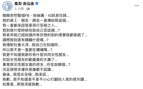 ▼鳳梨表示自己一直在彌補過去犯下的過錯。（圖／翻攝自鳳梨 吳泓逸臉書）