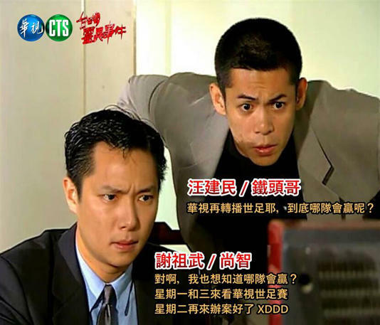 《台灣靈異事件》由汪建民、謝祖武主演，謝祖武飾演警官「尚智」，汪建民飾演警官「汪正明」綽號「鐵頭」。（圖／翻攝自臉書）