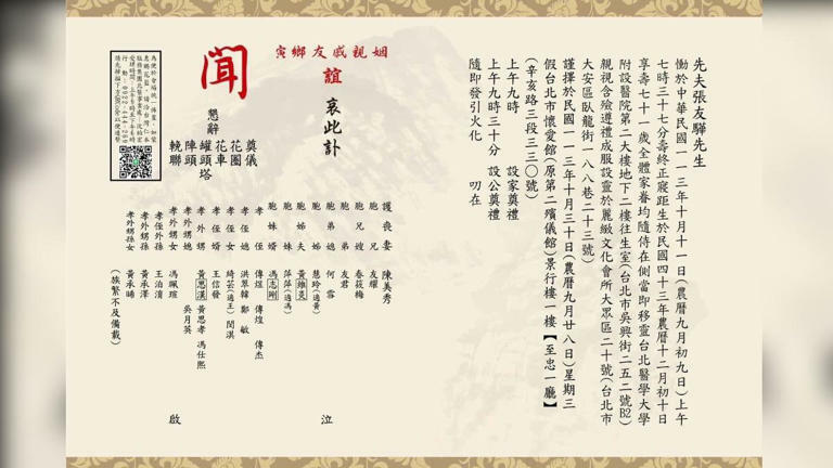 張友驊訃聞。（圖／翻攝自陳琴富臉書）