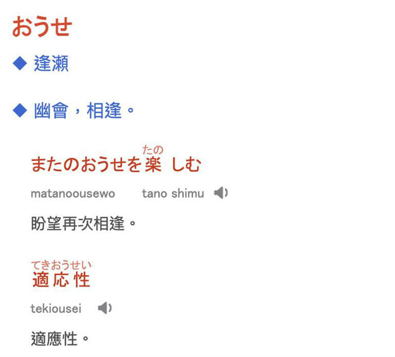 日文「會面、見面」延伸很多含義。（圖／翻攝自辭典）