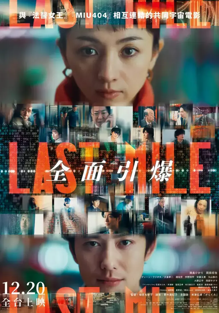 ▲《LAST MILE：全面引爆》12月20日在台上映。（圖／車庫娛樂）