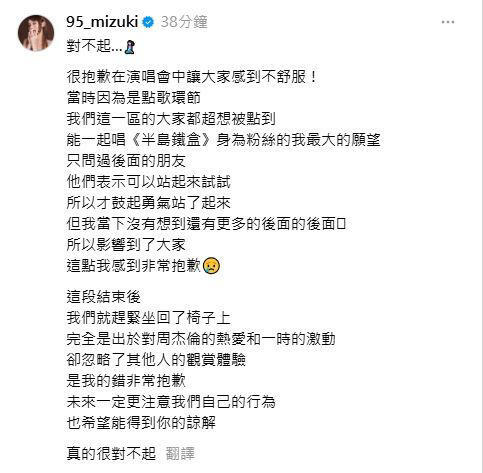 啦啦隊女神林襄與霖霖被控「站在椅子上」看周董演唱會，林襄深夜也火速道歉了。（圖／翻攝自Threads）