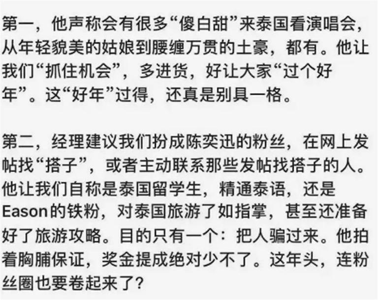 詐騙園區經理鎖定準備來泰國看演唱會的「傻白甜」陳奕迅粉絲，制訂出「3大作戰計劃」，強調要把握這個機會多進貨。（圖／ 翻攝自微博）