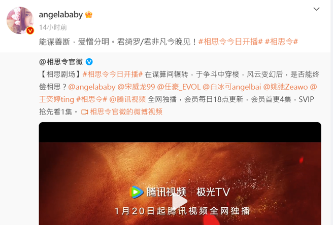 《相思令》官方20日宣布開播，Angelababy也轉發相關貼文。（圖／翻攝自微博）