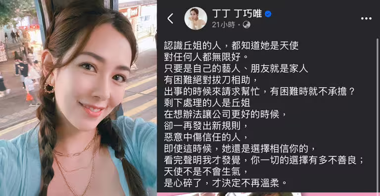 丁巧唯不捨丘秀珠被欺負。(圖/翻攝自丁丁 丁巧唯臉書) 丁巧唯不捨丘秀珠被欺負。(圖/翻攝自丁丁 丁巧唯臉書)