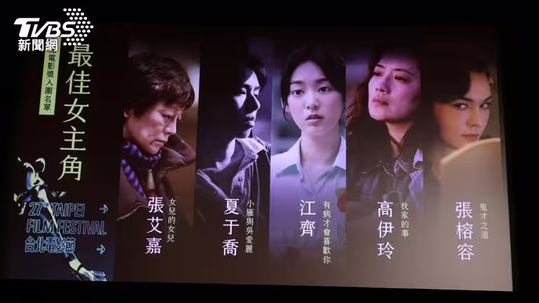 最佳女主角入圍名單。(圖/台北電影節提供) 最佳女主角入圍名單。(圖/台北電影節提供)