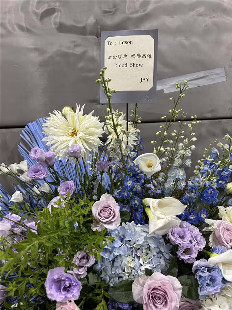 陳奕迅開唱首日,演藝圈的好友送上花籃祝福。(圖/My Kan提供) 陳奕迅開唱首日,演藝圈的好友送上花籃祝福。(圖/My Kan提供)