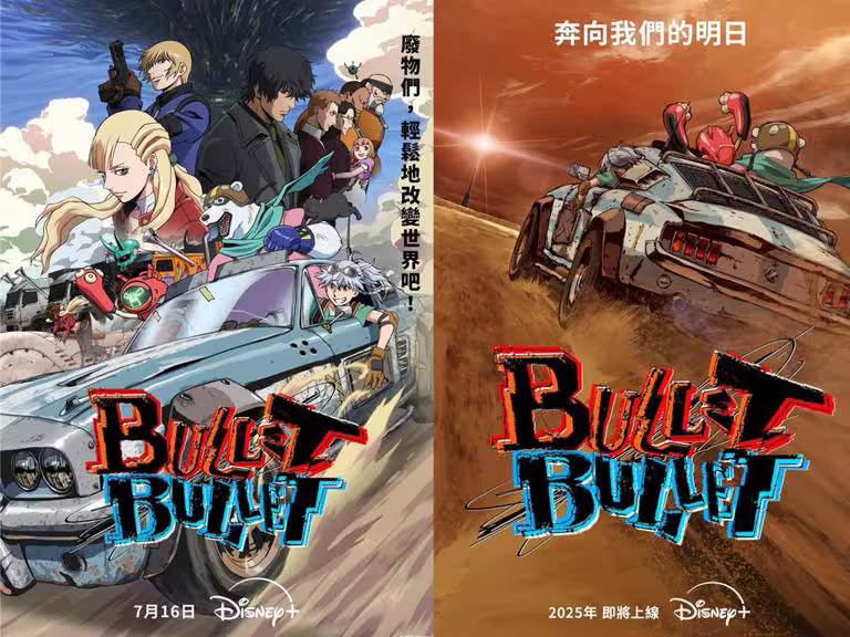 全新原創動畫《BULLET／BULLET》正式定檔於7月16日獨家上架。（Disney＋提供）