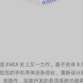 華為發布補丁，為EMUI6.0，安卓8.0測試做準備