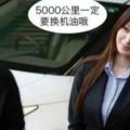 汽車5000公里更換機油？一個騙了國人幾十年的假話！