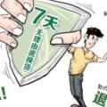 京東取消部分產品七天無理由退貨服務遭質疑