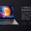 小米發布會大招齊放，MIX2、Note3和小米筆記本Pro驚艷世界