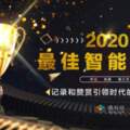 雷科技年度榜單·2020丨十佳智能音箱榜單新鮮出爐