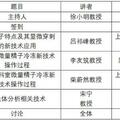 關於舉辦生殖健康專業委員會第四屆年會暨15th安全高效的輔助生殖技術論壇（上海九院）的通知