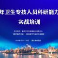 2023年科研培訓授課專家風采（三）